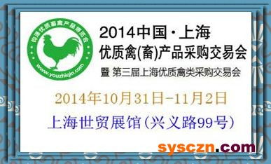 2014中國上海優質畜禽產品采購交易會 垂釣產業的跨界新機遇